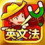早打ち英文法（中学英語・高校英語の英文法） 7.83.0