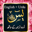 Surah Yaseen Urdu with mp3 2.5.1