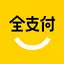 全支付