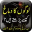 Logon Ka Dimag Parhna Seekhen  1.26