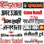 Hindi Newspaper-Web & E-Paper 2.3.2