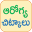 Health Tips Telugu Chitkalu 1.16