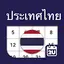 Thailand Calendar 2024 5.2.0