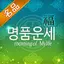 2024 명품운세 - 오늘의운세 꿈해몽 통합 운세 앱