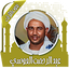 القرآن الزين محمد أحمد بدون نت 4.0.2