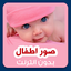 Baby Photo Nice Baby wallpaper 1.10