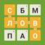 Найди слова - Поиск слов! 1.2