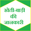 Kheti badi ki jaankari (खेती) Knowledge Guru