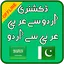 Urdu Arabic Dictionary Offline 1.18