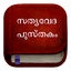 Malayalam Bible :Offline Bible 5.2.2