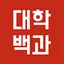 대학백과 - 선배들의 입시 비법서 1.0.3