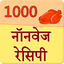1000 Non Veg Recipes Hindi 1.6