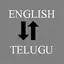 English - Telugu Translator 9.0