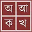 Parboti Bangla Keyboard 3.1.32