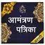 Marathi Invitation Card 1.25