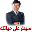 سيطر على حياتك - ابراهيم الفقي 1.0