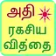 Tantra Mantra in Tamil 1.9