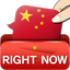 RightNow Chinese Conversation 1.3.3