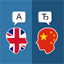 English Chinese Translator 3.4.8