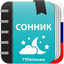 Сонник: Толкование сновидения 2.0.5.3