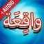 Surah Waqiah + Audio (Offline) 3.0