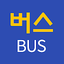 전국버스 - 전국버스로 1.7.6