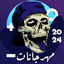 مهرجانات 2024 بدون نت بالكلمات 2.1
