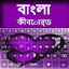 Bangla Keyboard 2024 3.4