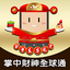 群益證券-掌中財神全球通 7.34.2.1423.2.2.1045.2