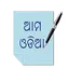 Odia (Oriya) Notepad 4.5