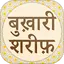 Bukhari sharif in hindi 7.0