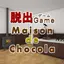 脱出ゲーム メゾン・ド・ショコラ 1.0.6