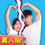 Mischief To Couple LiveAction 1.2