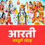 आरती संग्रह (Aarti Sangrah) 1.0.0