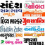 Gujarati newspaper - Web & E-P 2.2.5