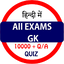 All Exams GK In Hindi Offline 4.4