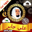 Full Quran Offline Ali Jaber 3.2