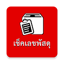 เช็คเลขพัสดุ ขนส่งยอดนิยม 1.5.5
