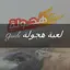 Guide هجولة 1.2