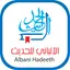 الألباني للحديث