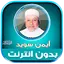ayman swed quran full offline 2.2