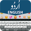 New Urdu Keyboard: Urdu Englis 3.0