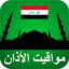Athan Iraq 6.0
