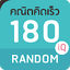 Math 180IQ Random 4.0.4