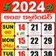 Telugu Calendar 2024 - తెలుగు 8.3.337