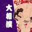 Grand Sumo 2.0.9