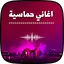 اغاني حماسية  بدون نت 2023 9