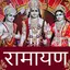रामचरितमानस - Ramayan in Hindi 2.0.4