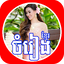 Khmer Music - Khmer Songs Remi 4.1.5