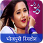 Bhojpuri Ringtone : भोजपुरी  ग 1.10